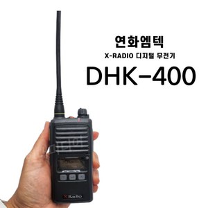 현장무전기 건설 산업 물류센터 경비 디지털 무전기 업무용 연화엠텍 DHK-400, 1개