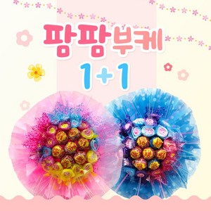 팜팜부케 1+1사탕부케 재롱잔치 사탕꽃다발, 03_(핑크)졸업을축하합니다+(블루)졸업을축하합니다