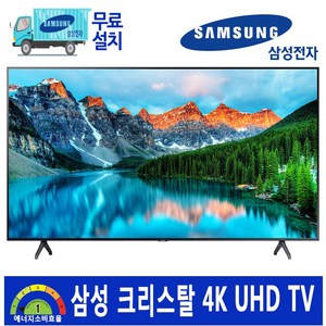 삼성 크리스탈 4K UHD 스마트 비즈니스 TV 무료 설치, 수거 안함, 스탠드형, 55인치