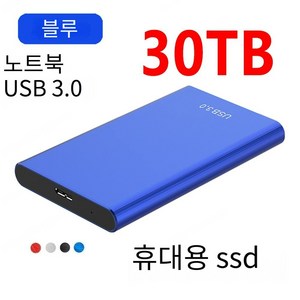 고효율 외장 하드 드라이브 업그레이드 용량 확장 전송 초대용량 외장 하드 드라이브, 30TB(칩 디스크), 검은색