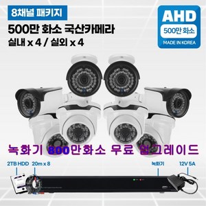 추천8국산cctv