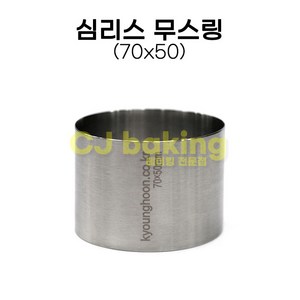 cjbaking 심리스 무스링 70*50mm 이음새 없는 무스링(쿠키커터), 1개