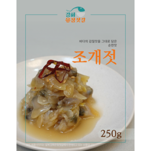 강화도 풍물시장 강화은창젓갈 순한맛 조개젓, 250g, 1개