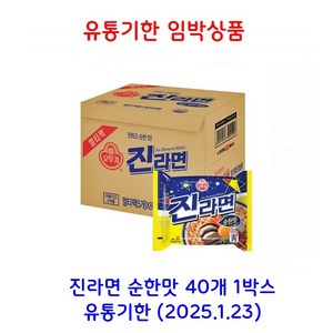 오뚜기 진라면 순한맛 120g, 40개