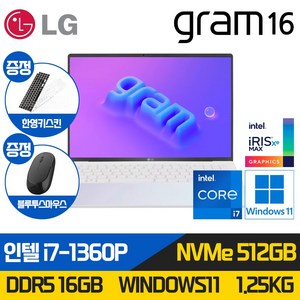 LG전자 그램 15인치 16인치 17인치 512GB RAM16G 정품윈도우포함 노트북, 다이나믹화이트, i7, 16GB, WIN11 Home