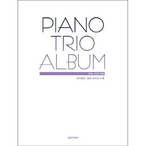 피아노 트리오 앨범(Piano Tio Album), 상세 설명 참조, 상세 설명 참조