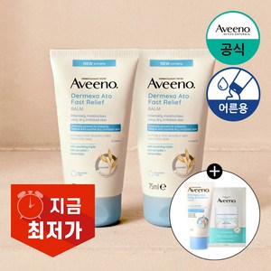 (NEW) 아비노 더멕사 아토 패스트 릴리프 밤, 2개, 75ml