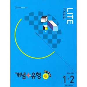 개념 + 유형 기초탄탄 라이트 중학 수학 1-2 (2025년), 수학영역, 중등1학년
