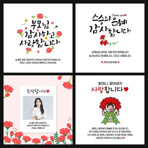어버이날현수막 스승의날 부모님 플랜카드 가정의달 배너, FA101 감사합니다(부모님)