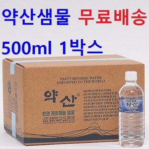 500ml 1박스 약산샘물 약산수 약산생수 프리미엄생수(무료배송+빠른배송+증정), 80개