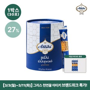 [아티키] 그릭 허니 타임 천연꿀 스틱 1박스 총 30포, 1개