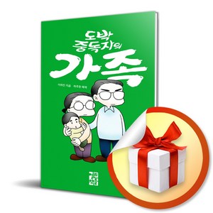 도박 중독자의 가족 / 이하진 카카오 웹툰 만화 책(사 은 품 증 정)