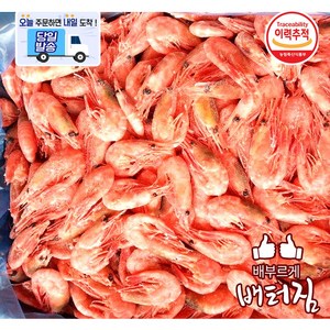 (당일출돼지) 북극새우 분홍새우 찐새우(삥샤) 자숙새우, 1개, 1kg