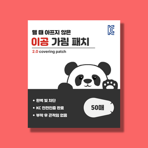 뗄 때 안아픈 이공 가림 패치 M 약시 치료 한쪽 눈 안대 사시 교정, 5세트, 50매입