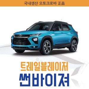 오토크로바 [트레일블레이저] 4P 크롬 썬바이저, [크롬] 트레일블레이저 4P (2020~ON), 쉐보레, 쉐보레