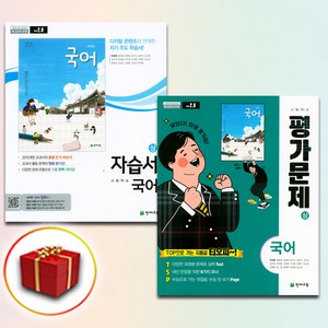 천재교육 고등학교 고등 국어 상 자습서+평가문제집 (박영목 교과서편) 1학년 전2권, 고등학생