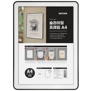 아트사인 슬라이딩 프레임 A4 7780, 검정[7780]