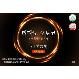 [일본 오키나와 제조] 태양의 남자 (티다노오토코) 2개월분 + 증정 : 아셀라 올인원 기능성 미스트 / 마카 및 칡 강황으로 제조 전립선 및 정력개선 남성 활력 및 피로회복, 300mg, 1세트