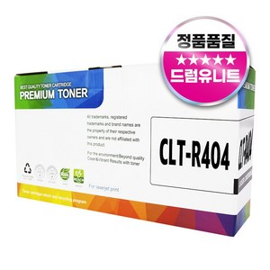 삼성 CLT-404S 호환 토너 SL-C433 C483 C483W C430, 1개, 드럼