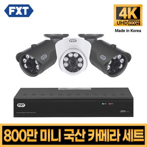 FXT-800만화소 4K mini CCTV 국산 카메라 세트, 07. 4CH 실내1대 실외2대 풀세트