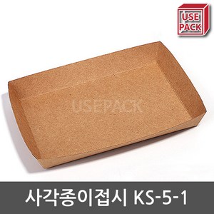[유즈팩] 종이트레이 사각종이접시 크라프트지 KS5-1 100개 일회용접시, 1개, 100개입