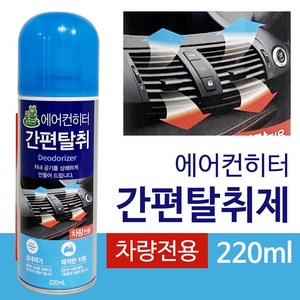 청개구리 에어컨히터 간편탈취220ml 냄새제거 차량용, 상품선택, 1개