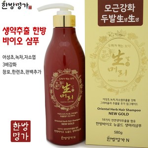 23년형 한방바이오 한방명가 뉴골드생머리샴푸 최근제조 21가지 생약한방샴푸정품 용량UP! 어성초 녹차 자소엽 3배강화 창포 한련초 편백추가 모근강화 두발튼튼, 1개