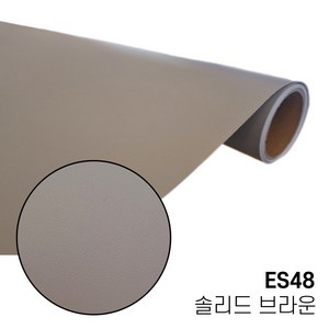 LX 무광 브라운 단색 ES48 인테리어필름 가구 싱크대 방문 리폼 시트지 50cm
