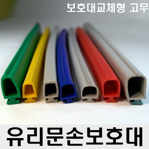 유리문 손보호대 교체형 고무 손낌방지, A-100(28mm), 2300mm, 회색, 1개