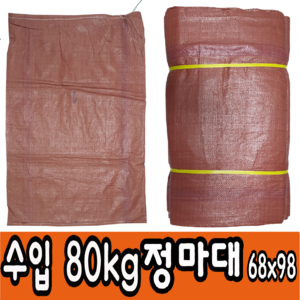 마대자루 국산 수입 포대 모음 폐기물 재활용 톤백 쌀자루 수입마대, 100장, 수입 80kg(정)마대