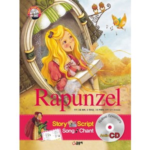 Rapunzel(라푼젤), 글송이, Fist Stoy Books