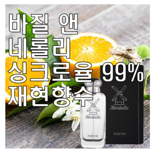 미라벨 바질 앤 네롤리 향 오드퍼퓸, 1개, 100ml