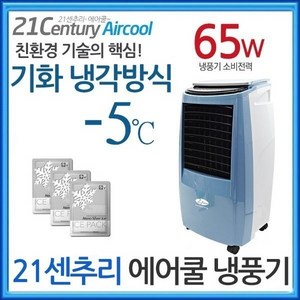 21센추리 CYC-9000T 에어쿨러 냉풍기 터보팬 기화냉각 사무실 냉선풍기