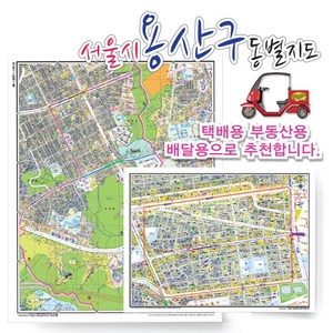 서울시 용산구 동별 지번 지도 75cmx 60cm 코팅 SE, 지번지도, 후암동