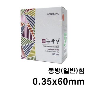 한의 동방침 0.35x60mm 일회용침 100쌈(1 000pcs) 멸균침 한방침 한의원침, 1개