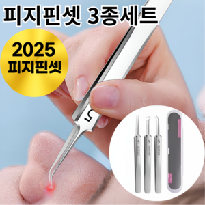 바라츠 정밀 피지 핀셋 블랙헤드 잡티 제거기 3종세트, 1개
