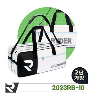 라이더 2단 가방 2023RB-10