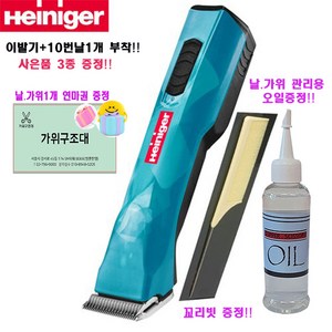 (사은품증정!!) 하인이거 무선 클리퍼(오팔) 강아지 무선 이발기 (이발기날1개 연마권+오일+꼬리빗), 1개, 블루