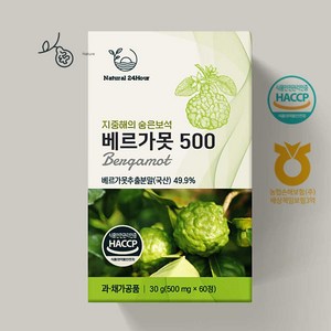 Natural 24 Hour 지중해의 숨은보석 베르가못 500mg x 60정 베르가못추출분말 폴리페놀 BPF 양배추 풋사과 추출분말 차전자피 함유 HACCP 인증, 1개, 30g