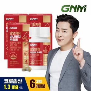 [총 6개월분] GNM 혈당케어 바나바잎추출물 60정 X 3박스 / 크롬 셀레늄, 3개