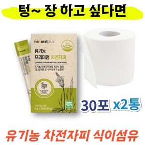 내츄럴플러스 유기농 프리미엄 차전자피 30p, 30회분, 6g, 2개