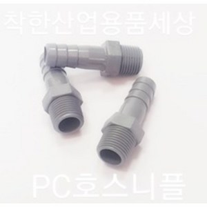 플라스틱니플 호스니플 PC부속, 32A(1-1/4인치)-32mm, 1개