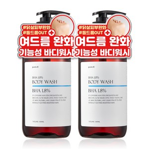 퓨어케이 등드름 트러블 식약처 기능성 BHA 1.8% 바디워시 500ml 2개