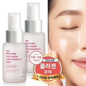 뷰디아니 인퓨징 콜라겐 미스트 50ml 탄력 리프팅 모이스처 수분공급 에센셜 콜라겐 펩타이드 미백 주름개선 아데노신 나이아신아마이드 저자극, 2개