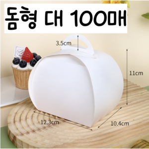 앞열림 조각케이크 답례품 박스 상자, 100개, 돔형 대