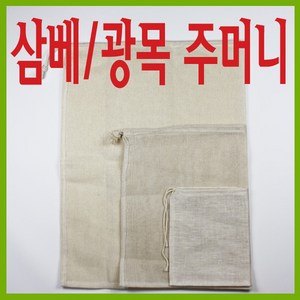 삼베주머니, 1개