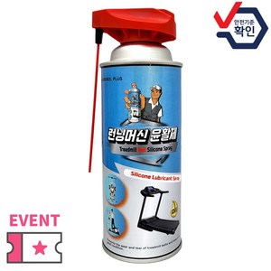 런닝머신오일 420ML 대용량 런닝머신벨트 런닝머신오일스프레이 소음감소 실리콘오일 런닝머신 전용오일 런닝머신 벨트보호 및 수명연장, 1개