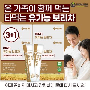 아임힐링 오르조 유기농 보리차 30포 이탈리아 유기농 보리100%, 21g, 30개입, 4개