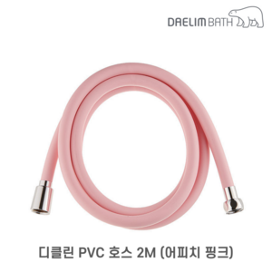 대림바스 디클린 PVC 샤워호스, 2m, 핑크