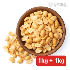 황토마을 껍질없이 간편한 튀김땅콩 1kg+1kg, 1kg